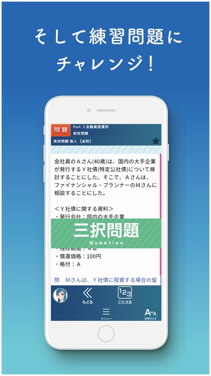FP3級合格への【教科書×過去問×AI】アプリ-スマ学- screenshot-5