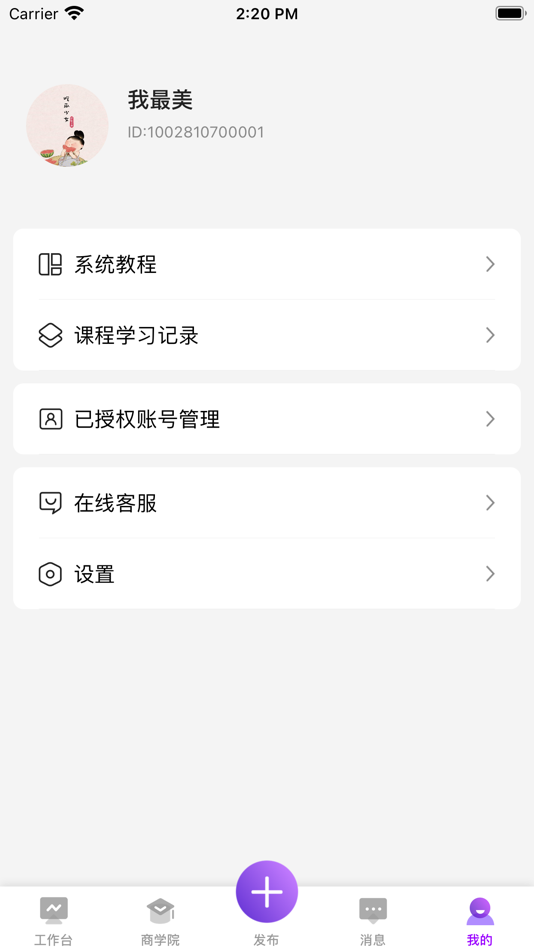 #3. 得到美 (iOS) 由: 深圳市荟妍美美业科技有限公司