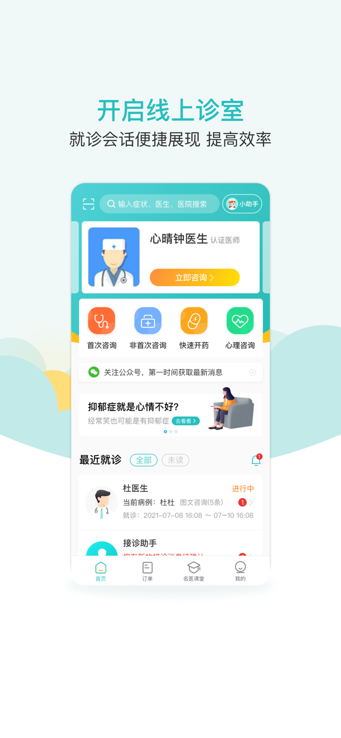 昭阳医生患者版-心理健康诊疗平台