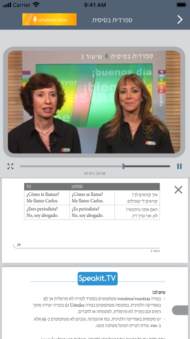 ספרדית ללימוד עצמי (מתחילים) Screenshot