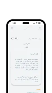 How to cancel & delete صحيح الأدعية والأذكار 2