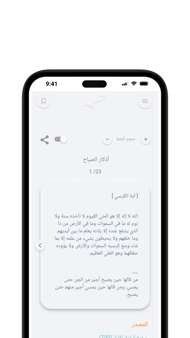 صحيح الأدعية والأذكار Screenshot