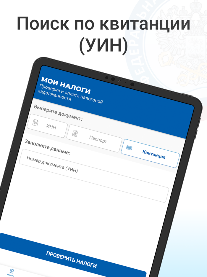 Мой налог - налоги ФЛ России