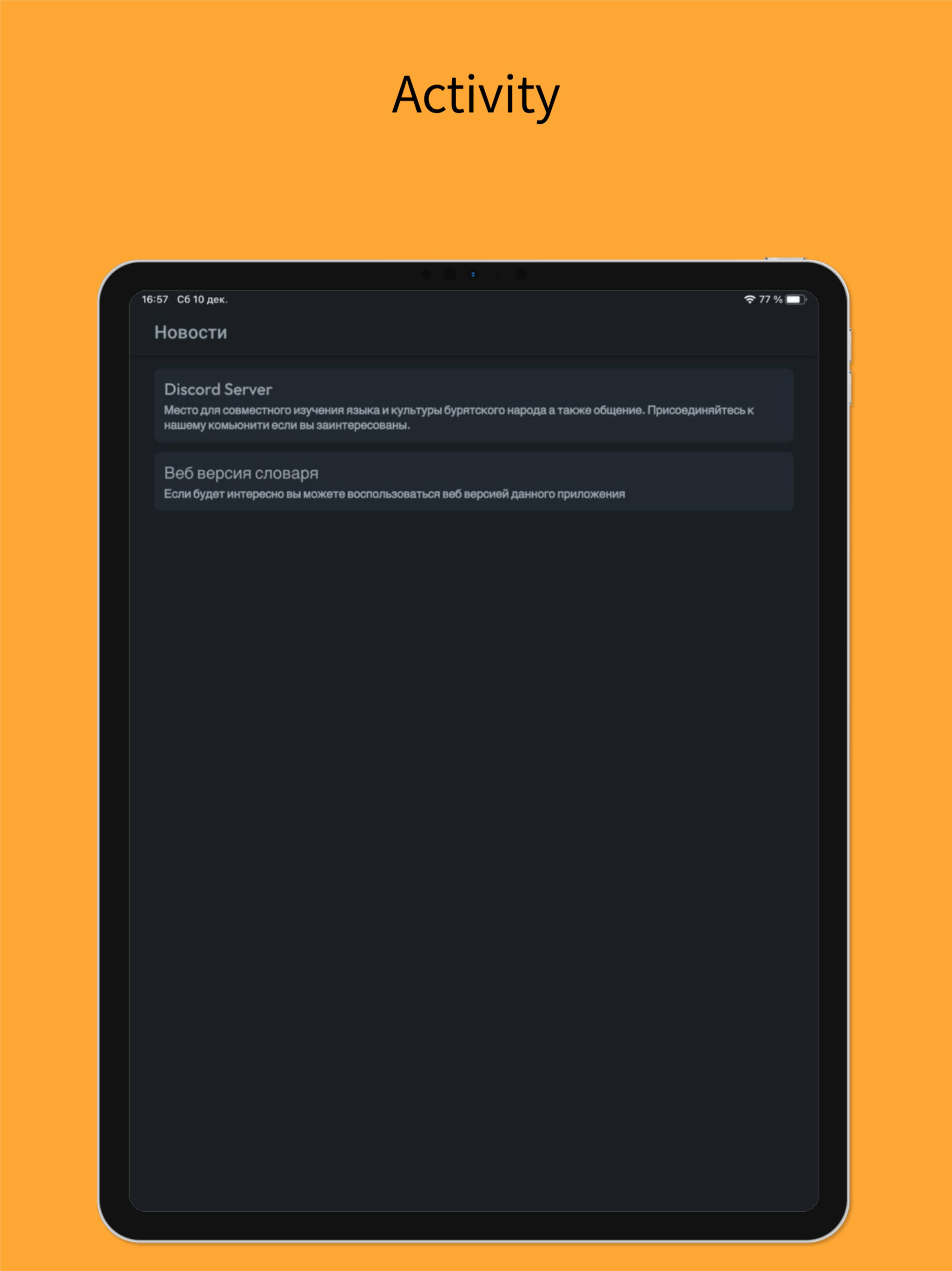 Бурятско-Русский словарь screenshot 6