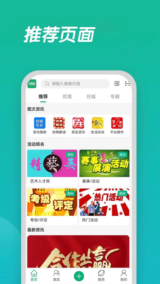 #1. 周拍 (iOS) 由: 山东校慧通教育科技有限公司