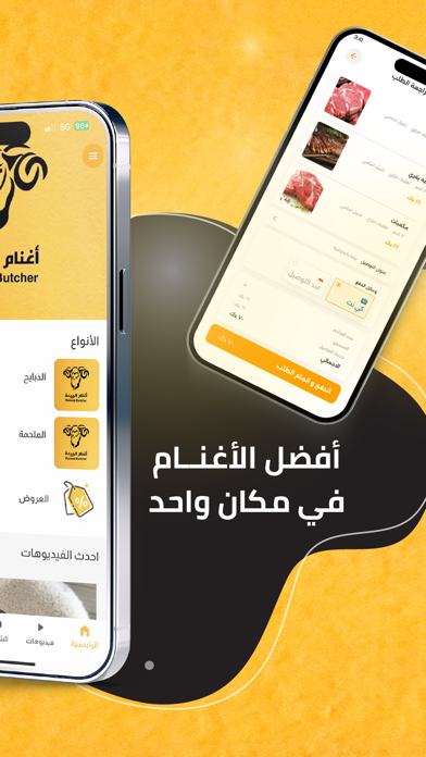 اغنام الربيعة Screenshot