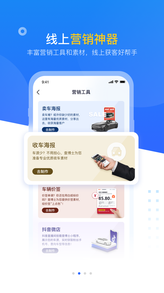 #2. 查博士企业版二手车检测评估软件 (iOS) 来自: 北京酷车易美网络科技有限公司