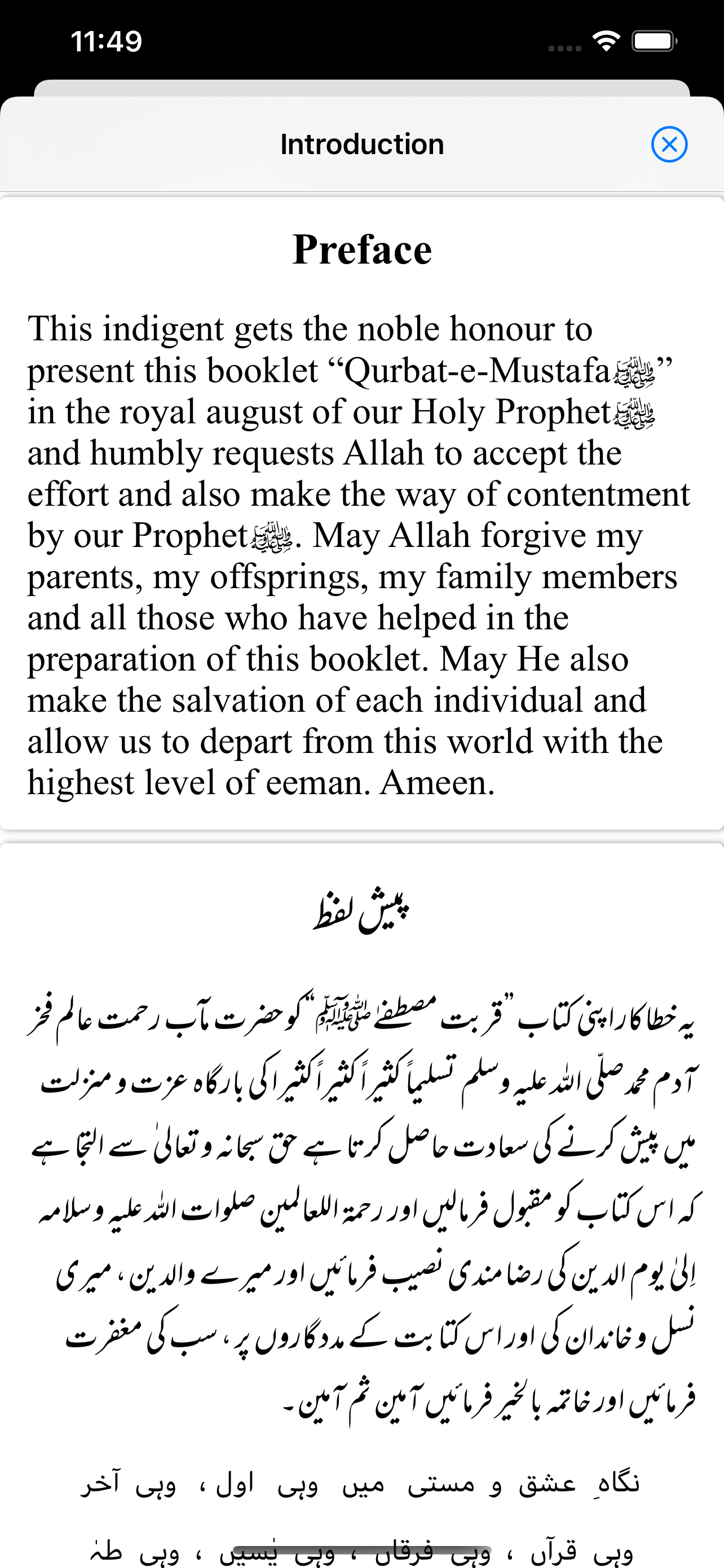 Qurbat-e-Mustafa