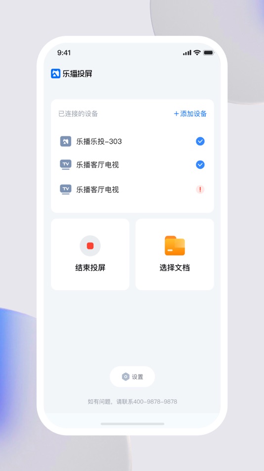 #2. 企业投屏助手 (iOS) 由: 深圳乐播科技有限公司