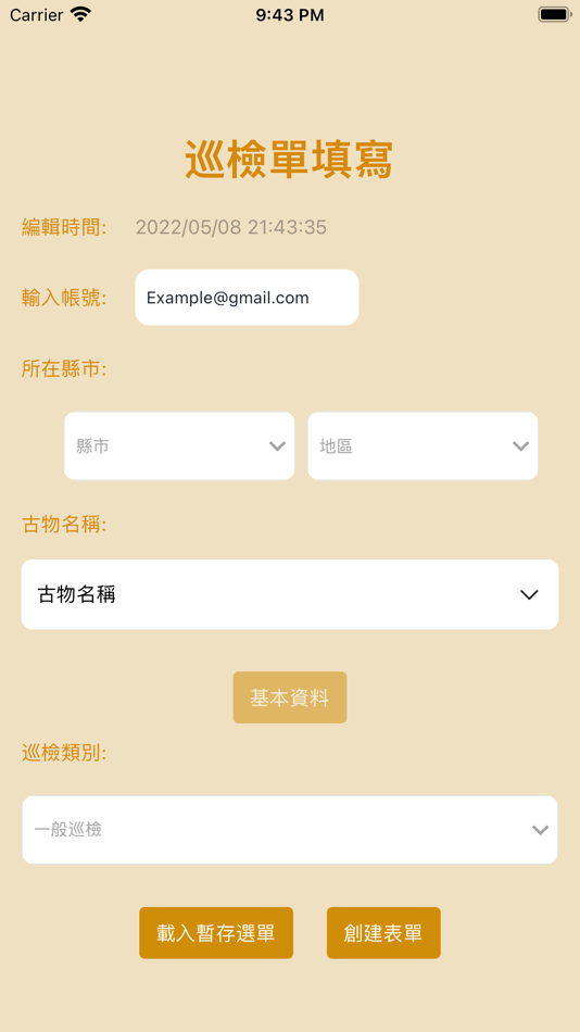 #2. 古物智慧巡檢 (iOS) بواسطة: SHU TANG KUO