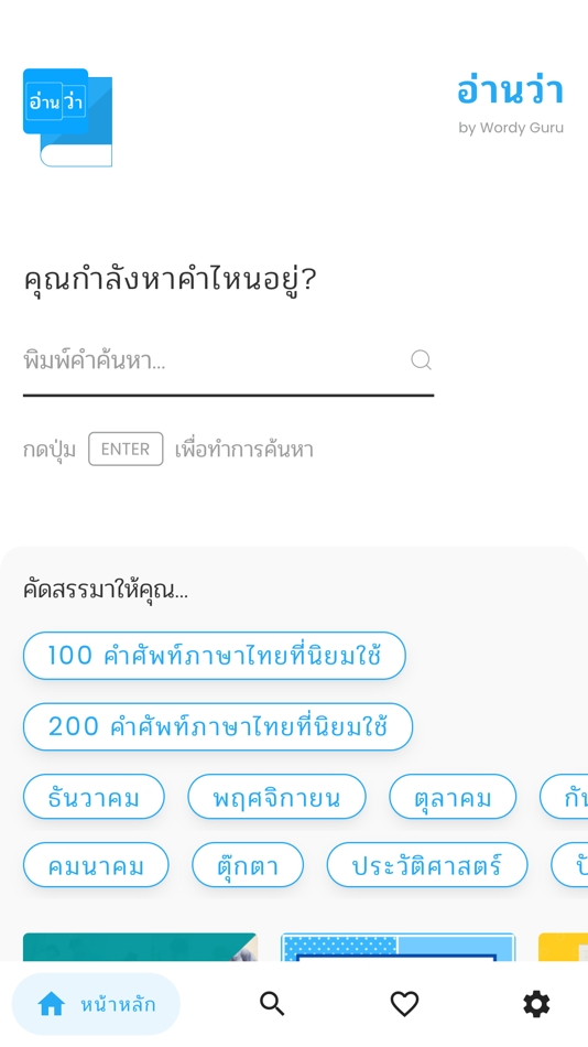 #1. อ่านว่า (iOS) Podle: Kittipong Intaboot