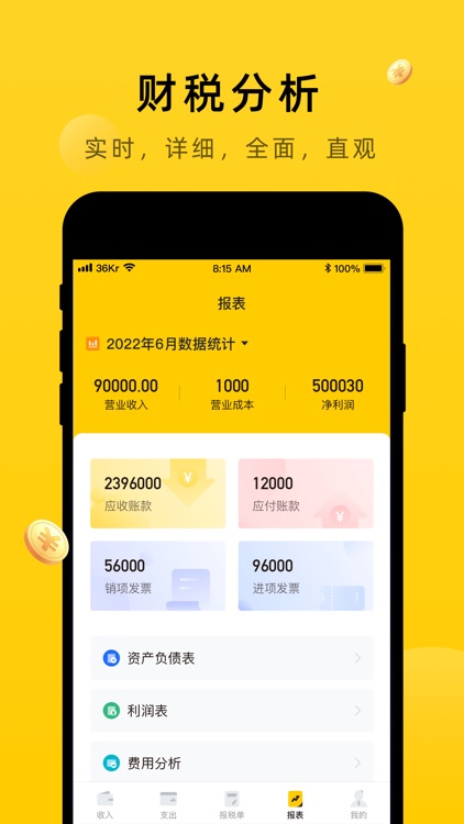 太舞财税 screenshot-3