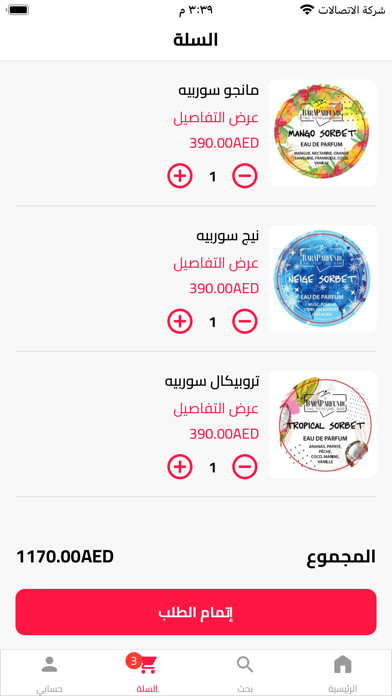 The perfume bar Screenshot