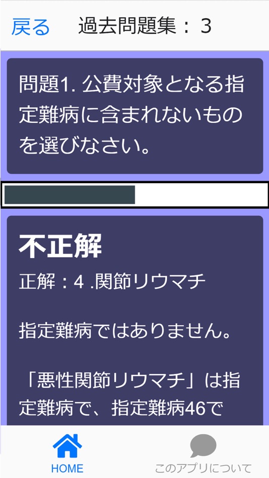 #4. 医療事務技能審査試験過去問集I (iOS) Με: Isobe masayuki