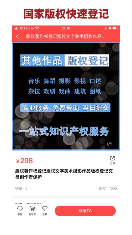 商标 知识产权品牌登记注册保护专业平台 screenshot-6