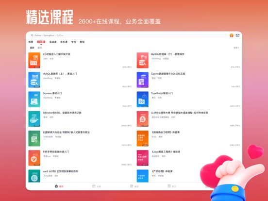 Screenshot #5 pour 慕课网 - 权威IT编程学习平台