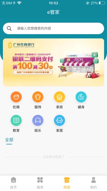 e管家-您身边的社区服务