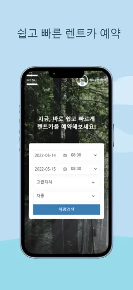 Game screenshot 제주렌트카 가격비교 제주도렌트카 제주공항렌트카 mod apk