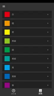 色を学ぶアプリ - colar - iphone screenshot 1