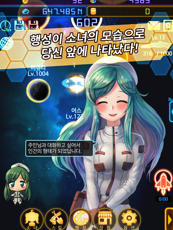 Screenshot #5 pour 행성의주인님