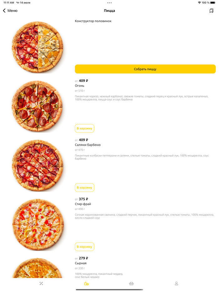 День Пиццы  Воронеж