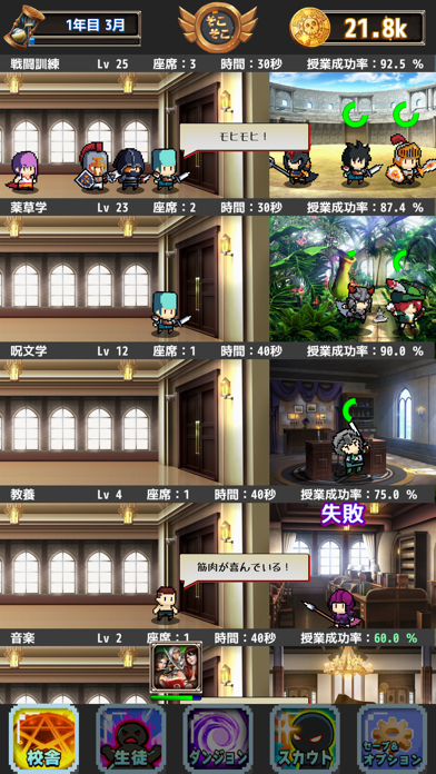 目指せ名門！冒険者学園 Screenshot