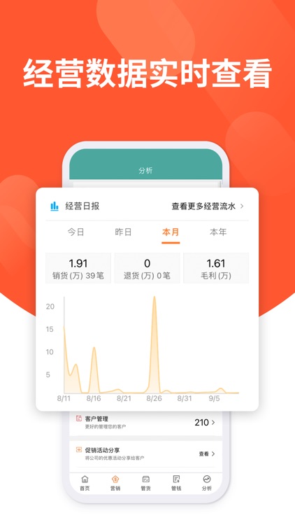 畅捷通好生意-进销存管理软件 screenshot-4