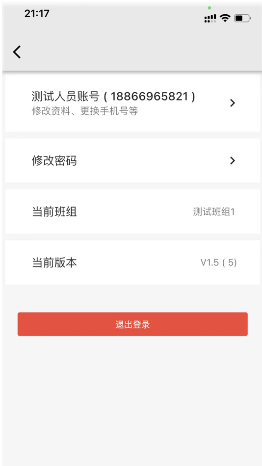 #2. 班前安全教育 (iOS) 来自: 山东掌舵云计算有限公司