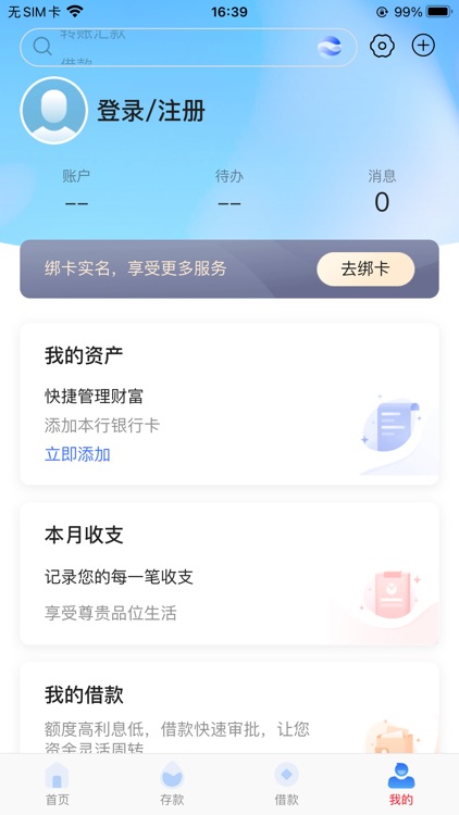 武清村镇银行 screenshot-3