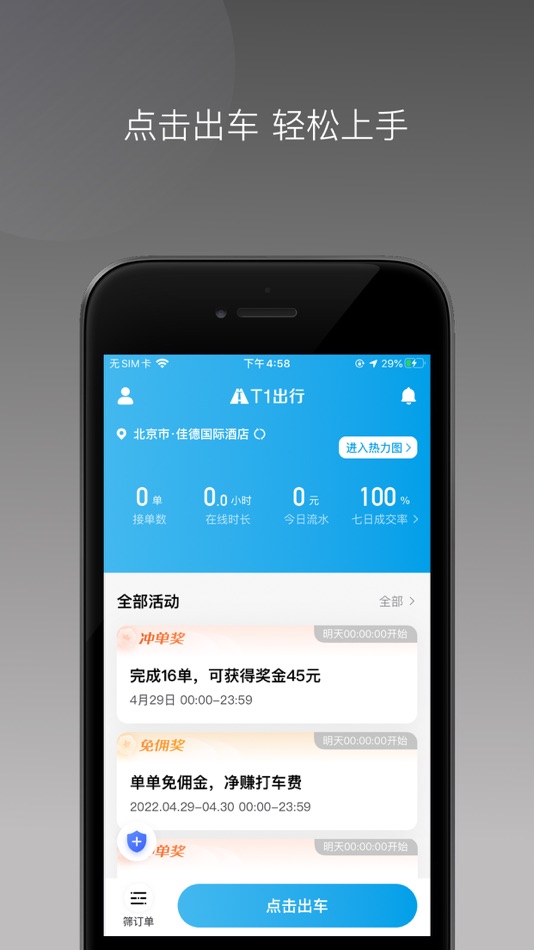 #2. T1出行 (iOS) Podle: Yunnan Sima Technology Co., Ltd