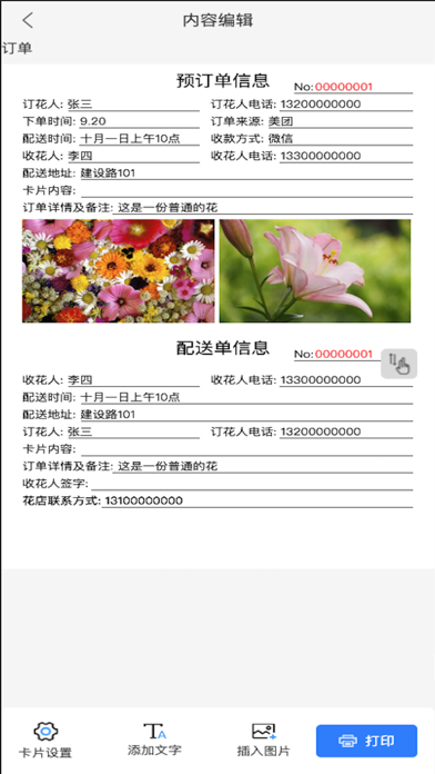 花店打印机 Screenshot