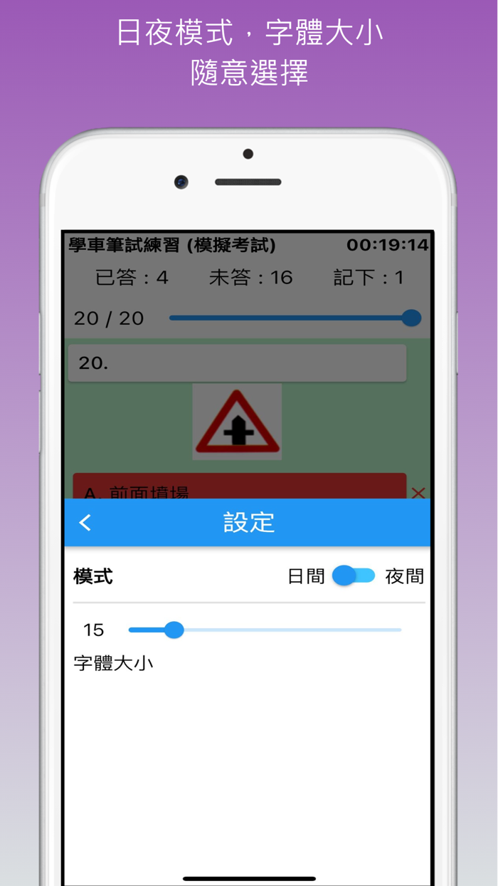 香港學車筆試練習