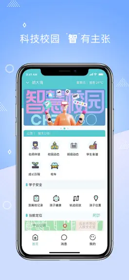 Game screenshot 晴果智慧-家长端 mod apk