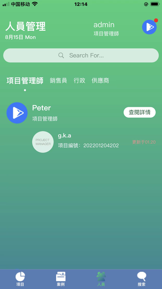 #3. Liktin Erp (iOS) 由: Intermate Network Limited