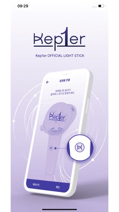Kep1er Light Stick Screenshot