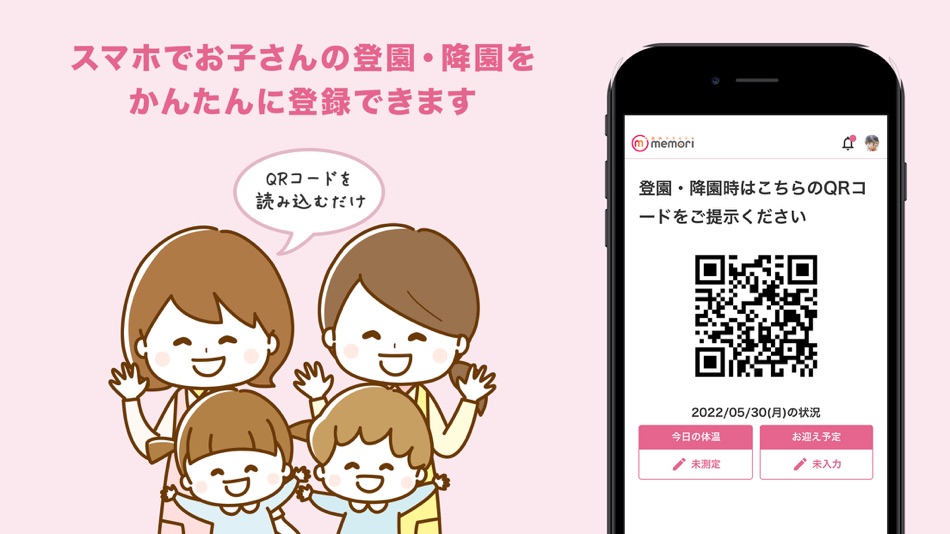 #2. 園務クラウドMemori ( メモリ ) (iOS) 由: 株式会社PastoralDog