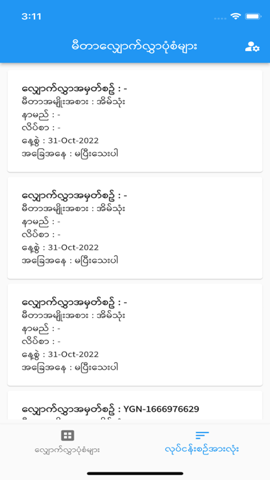 Screenshot 4 of MOEP-E-Form App