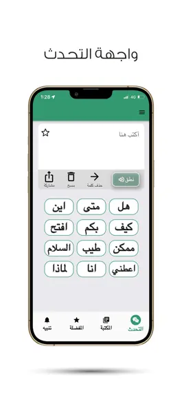 Game screenshot Smart Arabic Speaker apk