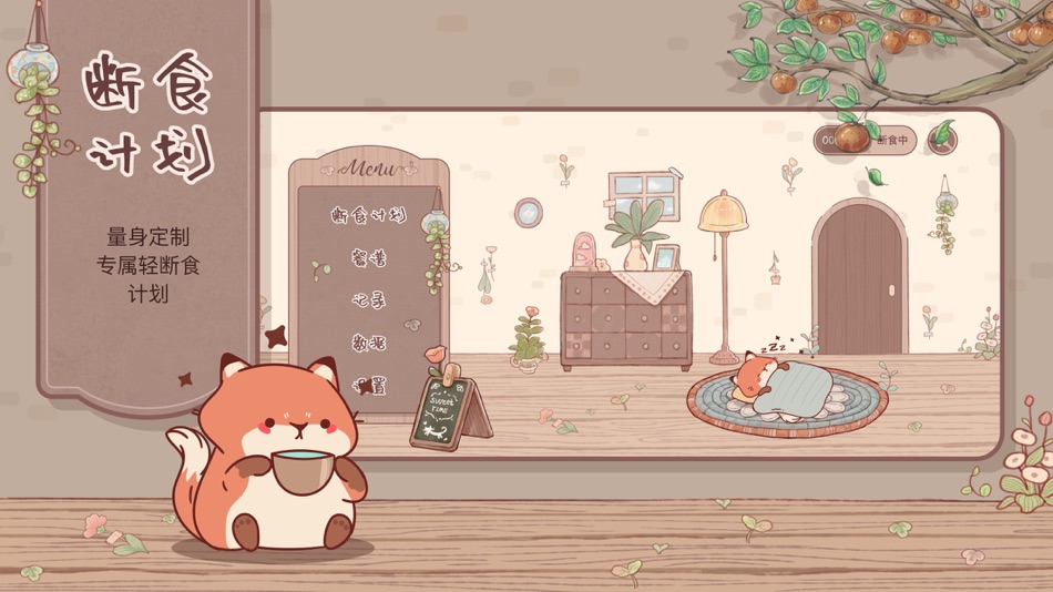 #1. 羊驼轻断食 (iOS) 게시자: 湖南大公法律服务有限公司