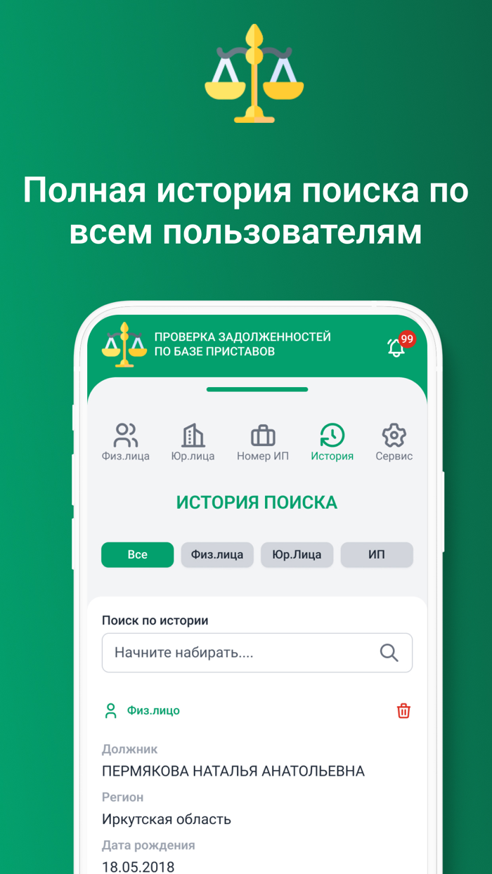 ФССП проверка долгов по ФИО