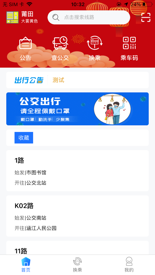 #1. 莆田智慧行 (iOS) 来自: 汉纳森(厦门)数据股份有限公司