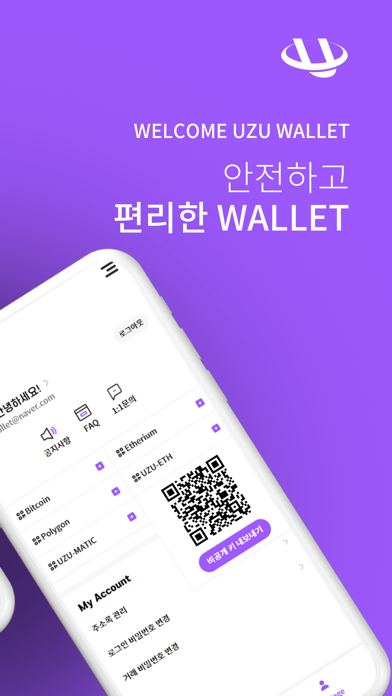 UZU Wallet Screenshot