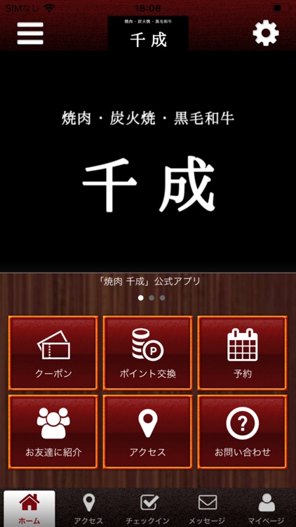 焼肉 千成 公式アプリ