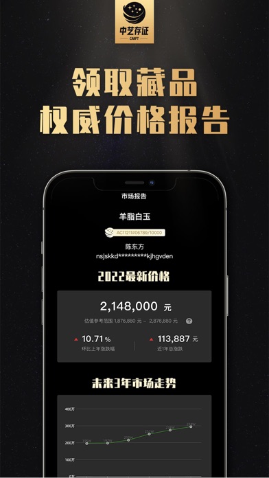 中艺存证 Screenshot