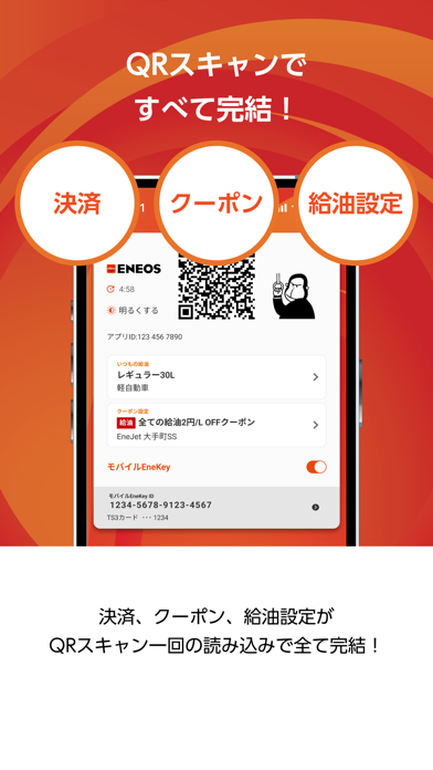 ENEOS公式アプリのおすすめ画像6