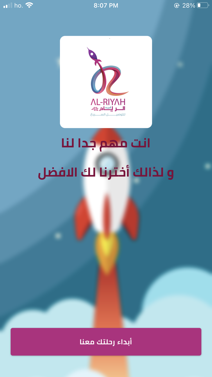 الرياح - العميل