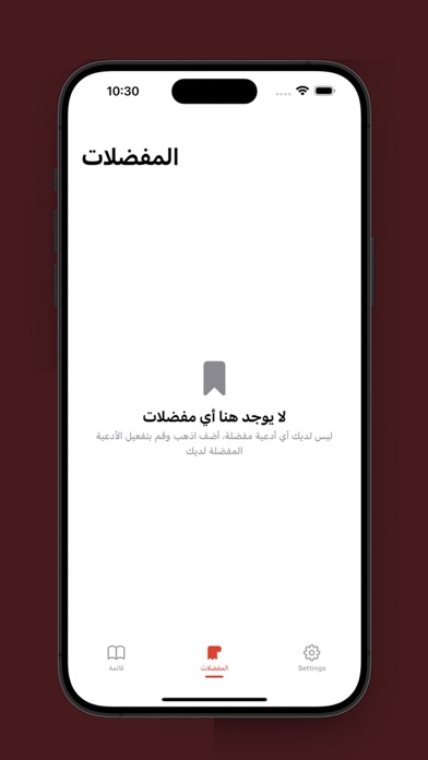 Hisnul Muslim Screenshot
