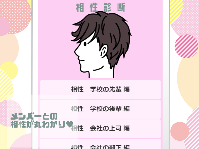 相性診断for SnowMan スノーマン