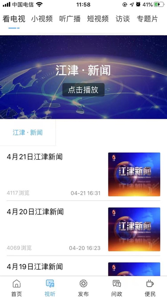 #1. 最江津 (iOS) 由: 重庆华龙网集团股份有限公司