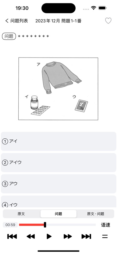 JLPT N3日语听力练习 - 最新题库